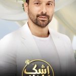 دانلود سریال اشک و لبخند الحلوة و المرة با دوبله فارسی