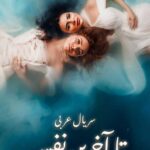 دانلود سریال عربی تا آخرین نفس Lel Maout با دوبله فارسی