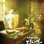 دانلود سریال دکتر رمانتیک Dr. Romantic Season 3 2023