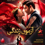 دانلود سریال آزمون زندگی Kasautii Zindagii Kay با دوبله فارسی