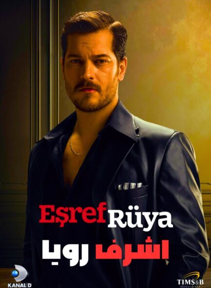 دانلود سریال اشرف رویا Esref Ruya با زیرنویس + دوبله فارسی