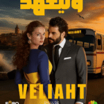 دانلود سریال ولیعهد Veliaht با زیرنویس فارسی
