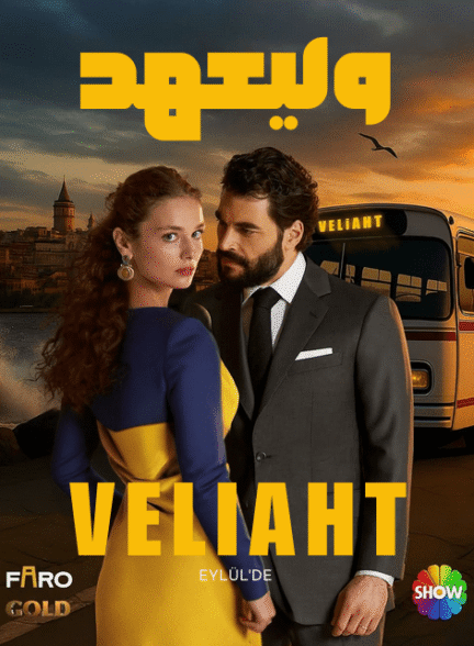 دانلود سریال ولیعهد Veliaht با زیرنویس + دوبله فارسی