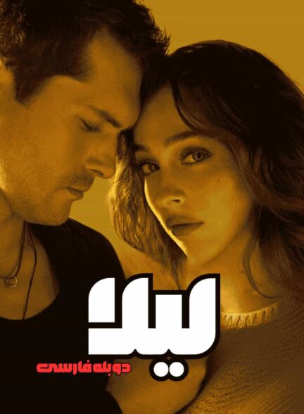 دانلود سریال لیلا Leyla دوبله فارسی