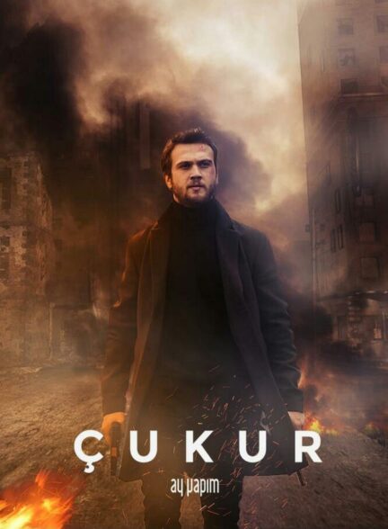 دانلود سریال گودال Cukur با زیرنویس+دوبله فارسی