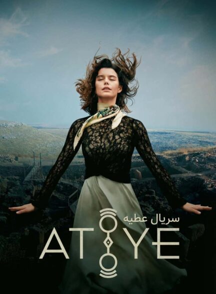 دانلود سریال عطیه Atiye با دوبله + زیرنویس فارسی