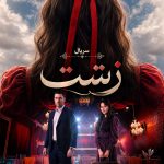 دانلود سریال زشت Çirkin با زیرنویس فارسی