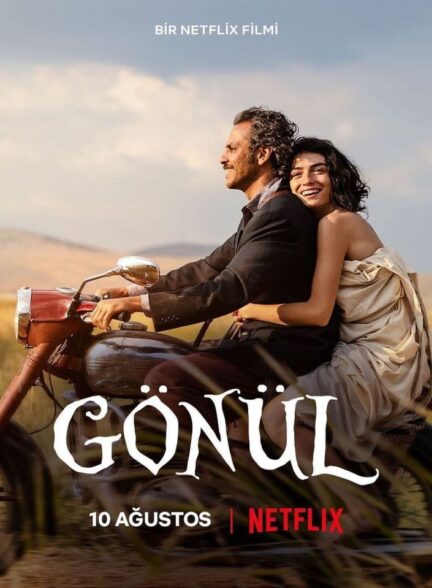 دانلود فیلم دل gonul با زیرنویس فارسی
