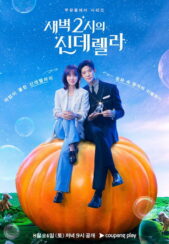 دانلود سریال سیندرلا در 2 بامداد Cinderella at 2 AM 2024 با زیرنویس فارسی