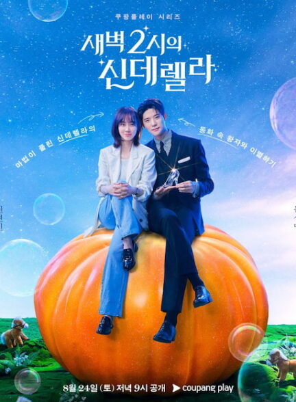دانلود سریال سیندرلا در 2 بامداد Cinderella at 2 AM 2024 با زیرنویس فارسی