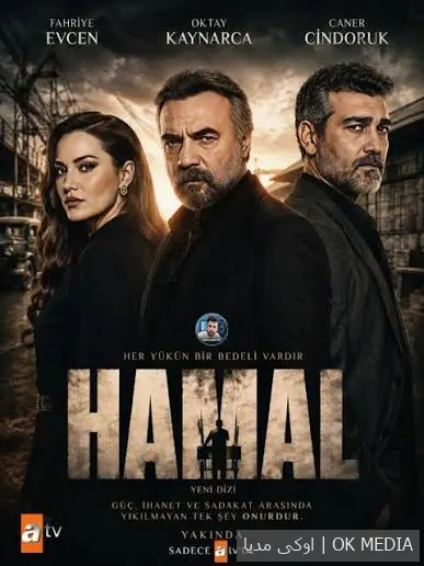 قسمت ۱ سریال حمال (Hamal) با زیرنویس فارسی؛ داستان، بازیگران و زمان پخش